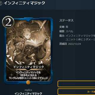 インフィニティマジック レプリカ
