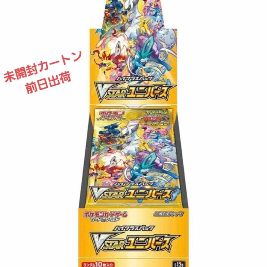 ポケモンカード vstarユニバース カートン