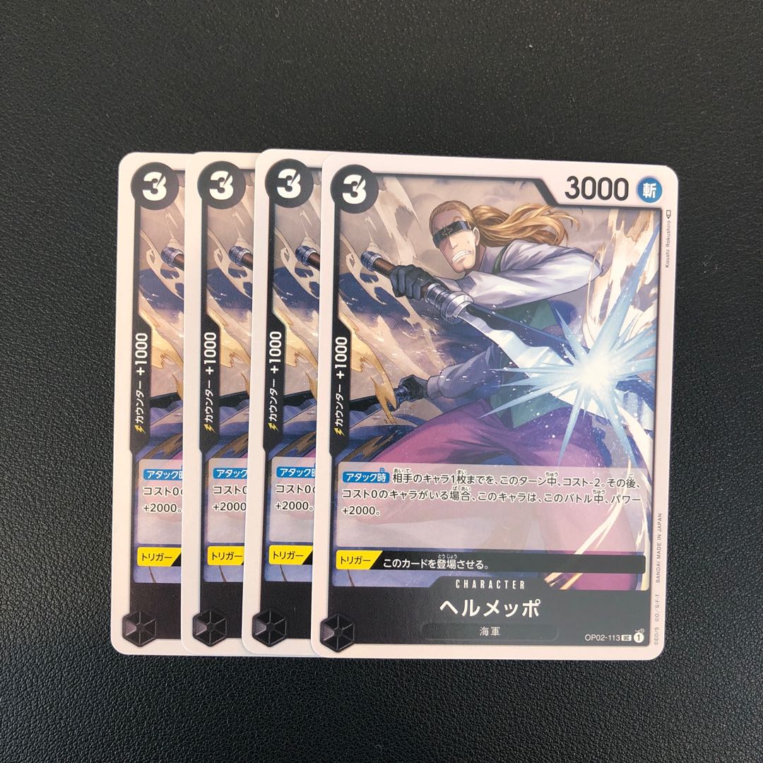 ヘルメッポ 海軍 ワンピースカード 4枚セット