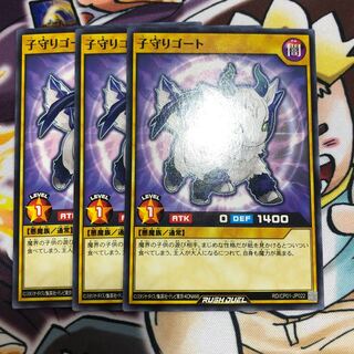 Cradle Guard Goat 1枚