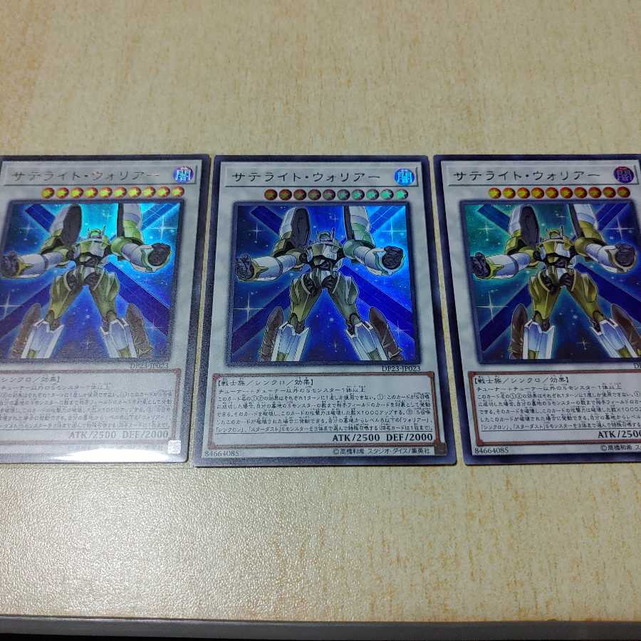 サテライトウォリアー　ウルトラ