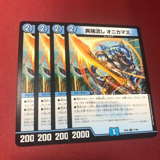 異端流しオニカマス 4枚セット