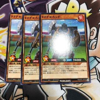 ドドドセカンド