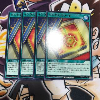 キングス・リワード