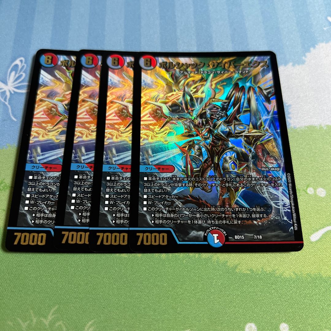 Bolshak Cyber Ex 7/18