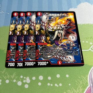 Extreme Dragon Metal R 59/138