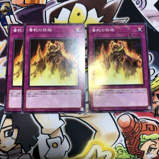 毒蛇の供物 ノーマル JP045