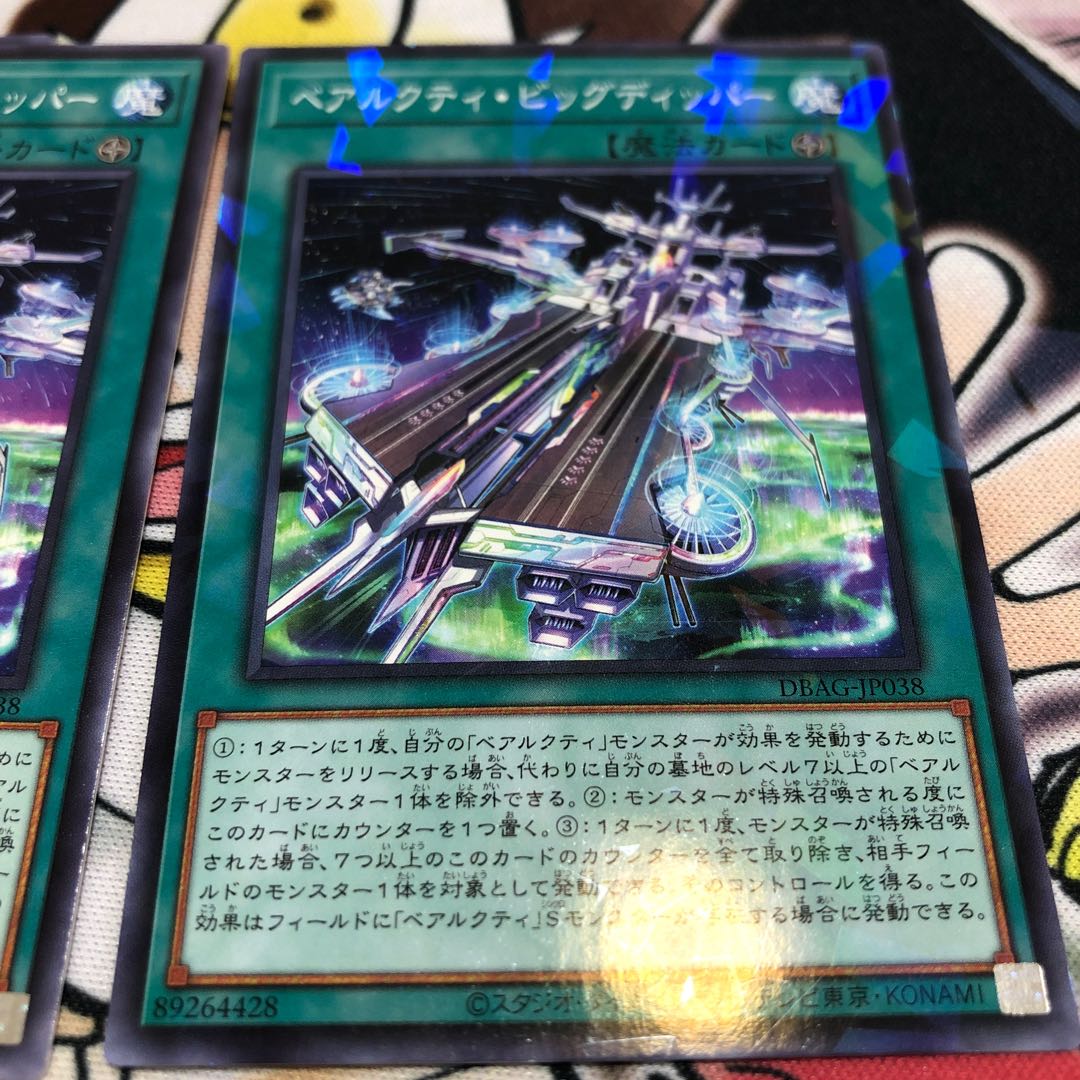 Ursarctic Big Dipper Normal JP038