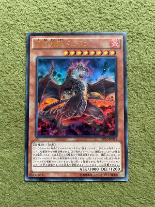 Dogoran, the Mad Flame Kaiju Ultra Rare JP021