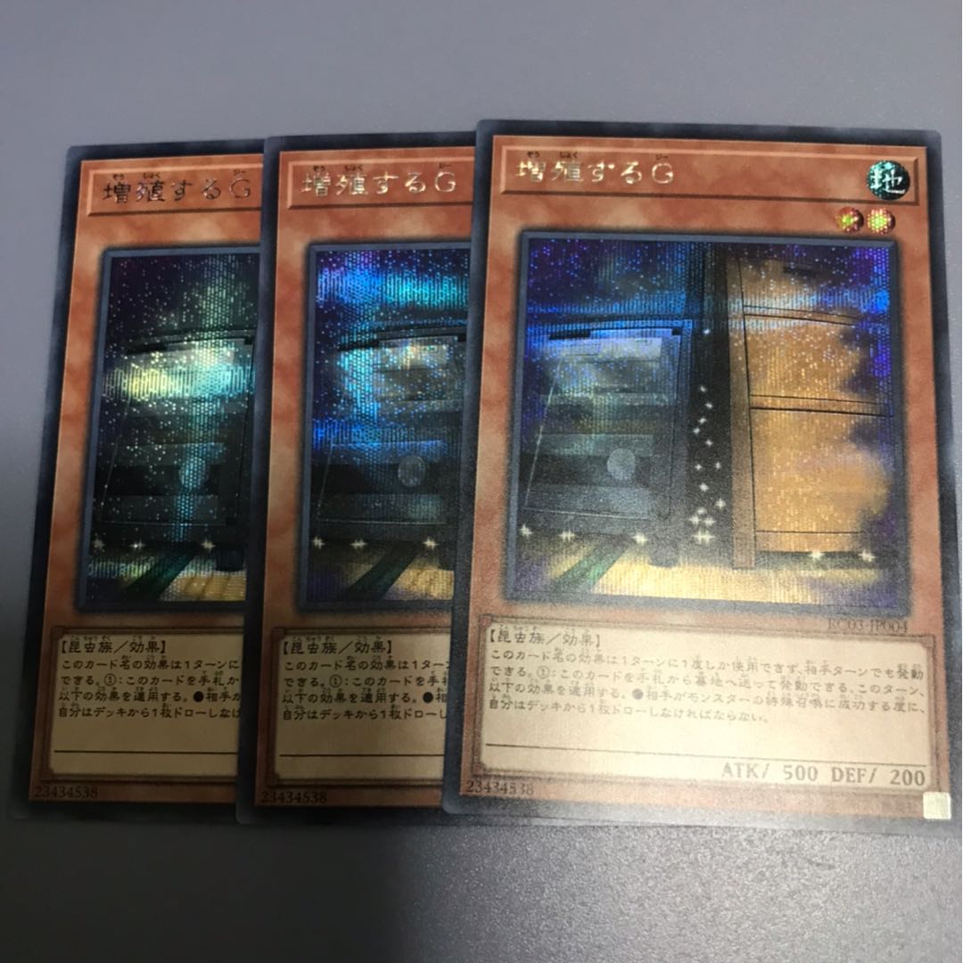 遊戯王　レアコレ　増殖するG シク3枚