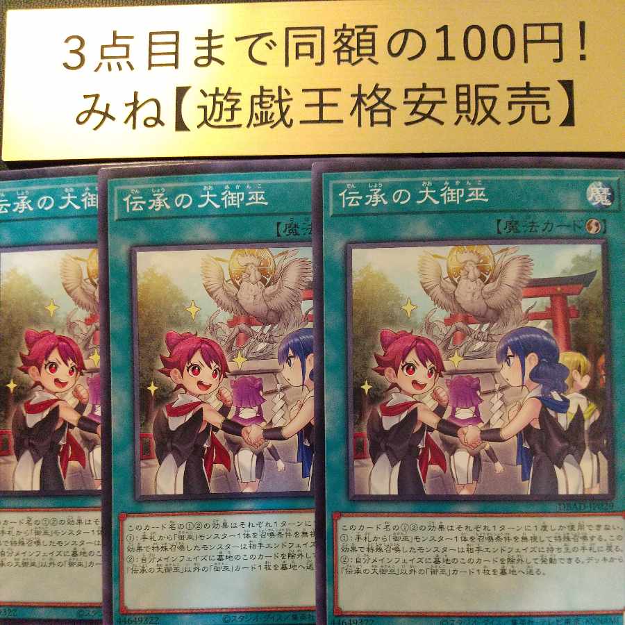 Oomikamiko of Lore Normal JP029