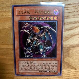 カオスエンペラー 1枚