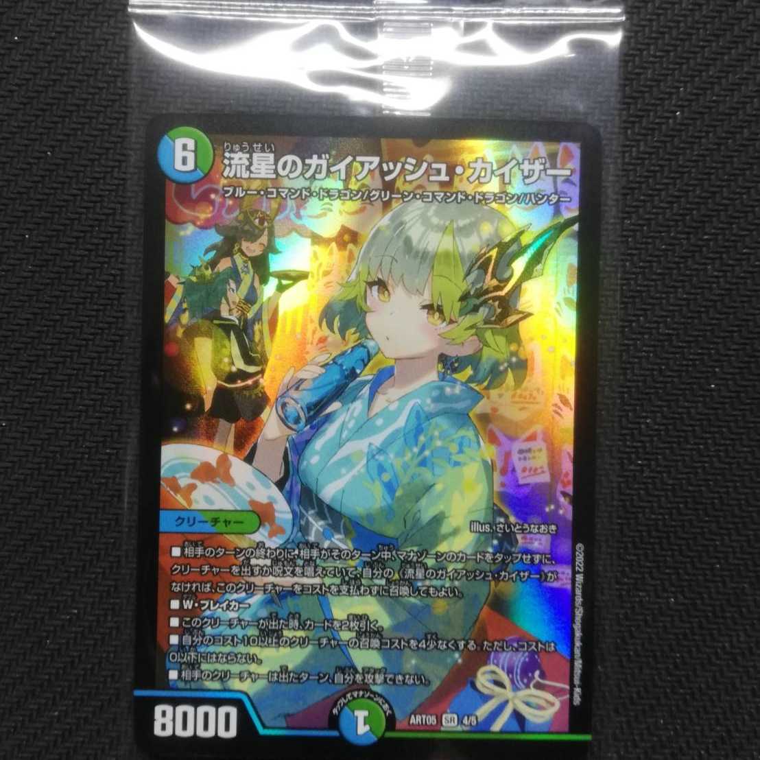 Meteor Gaiach Kaiser