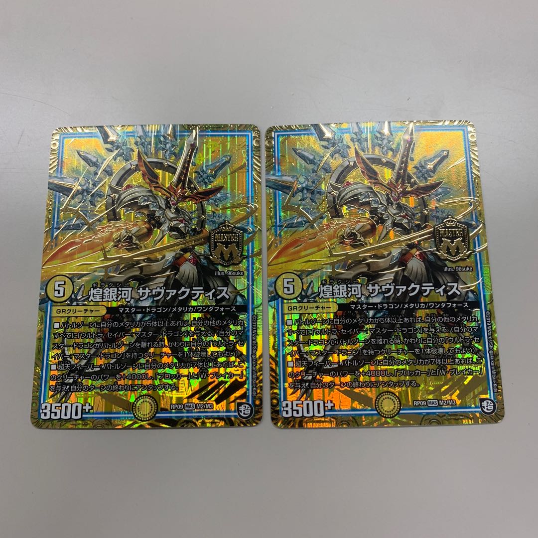 煌銀河 サヴァクティス 2枚