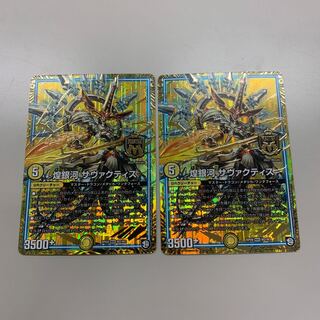 煌銀河 サヴァクティス 2枚