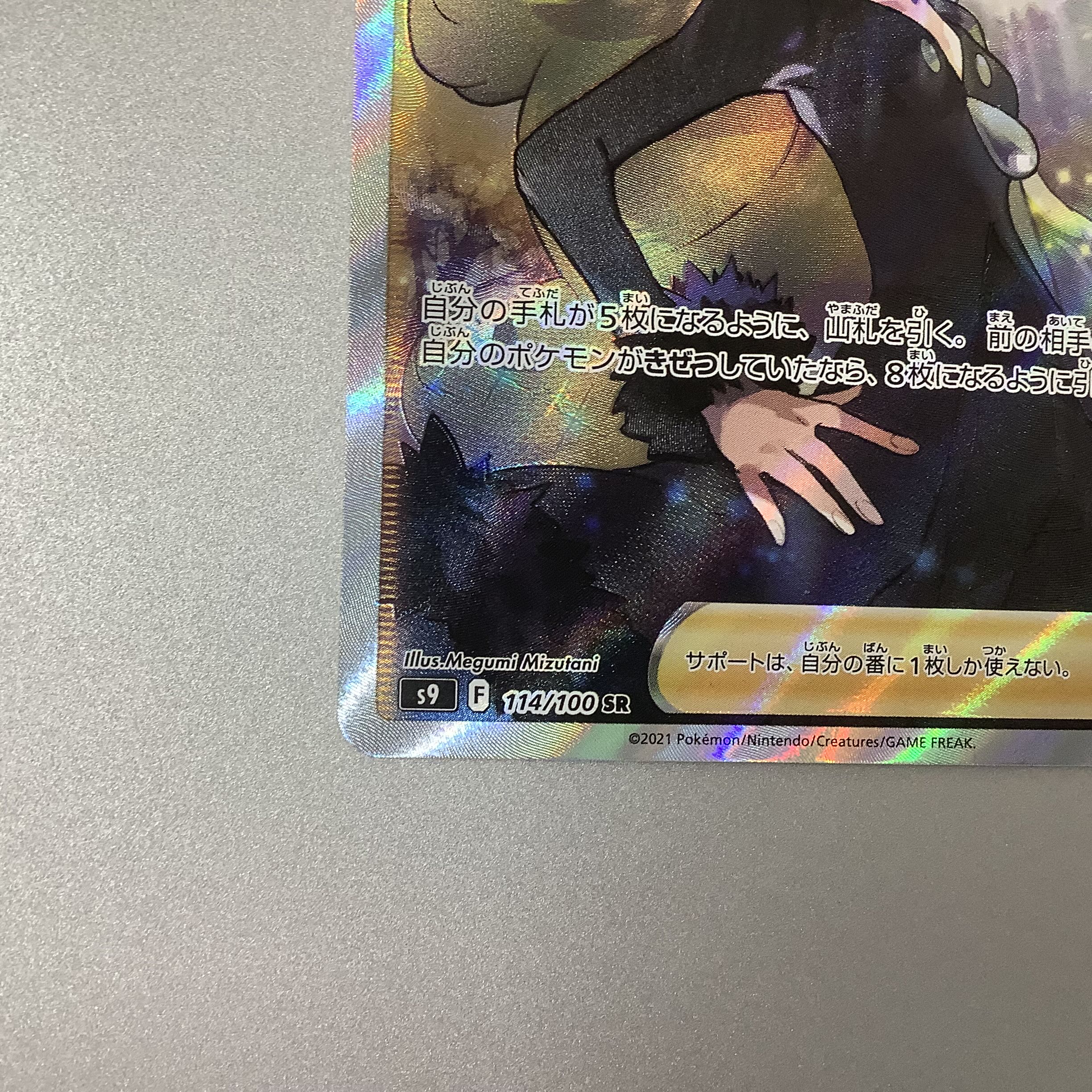 (Slightly flawed) High spirits of Cynthia 114/100 SR