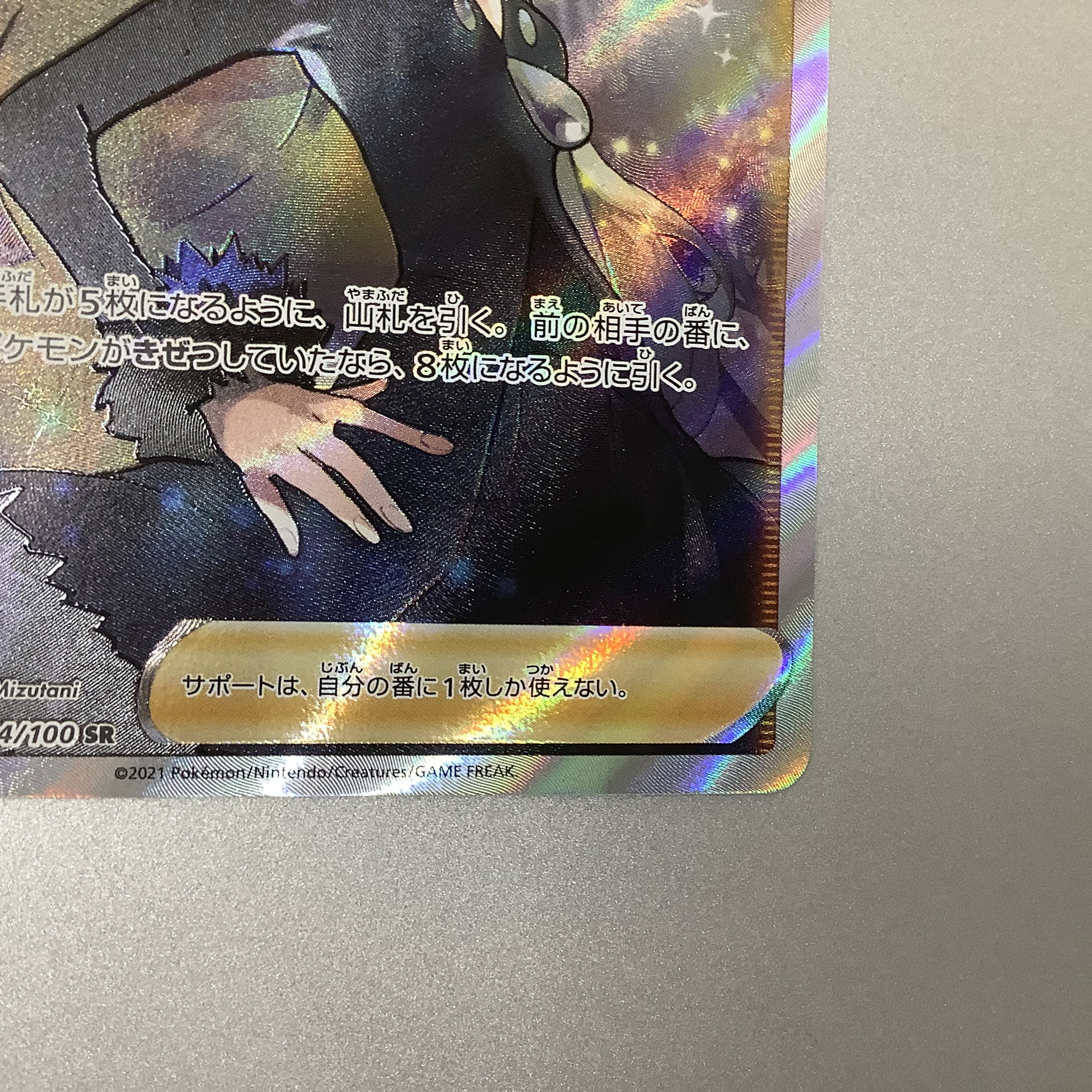 (Slightly flawed) High spirits of Cynthia 114/100 SR