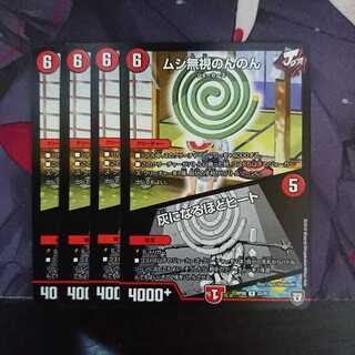 ムシ無視のんのん/灰になるほどヒート