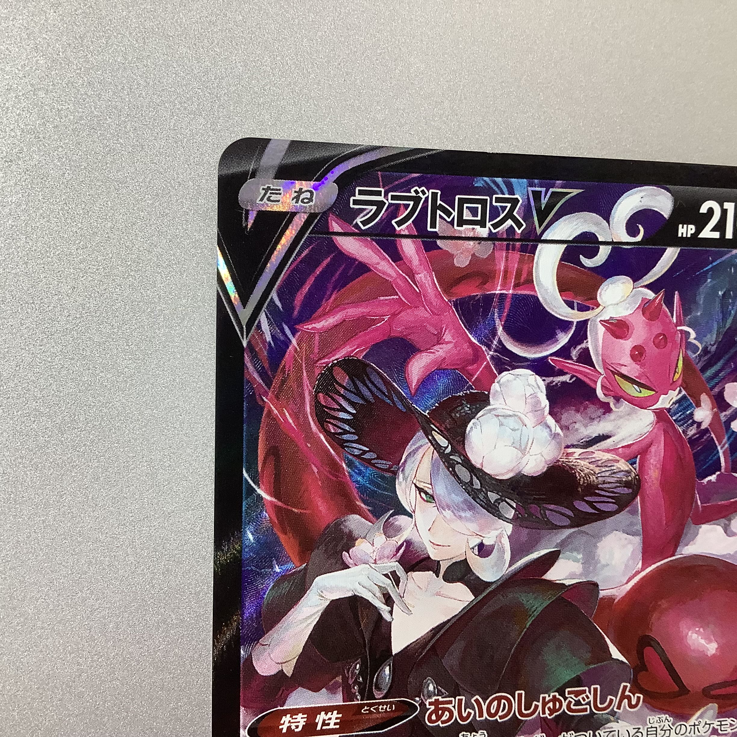 （微キズ）ラブトロスV CSR 088/071 ダークファンタズマ 1枚