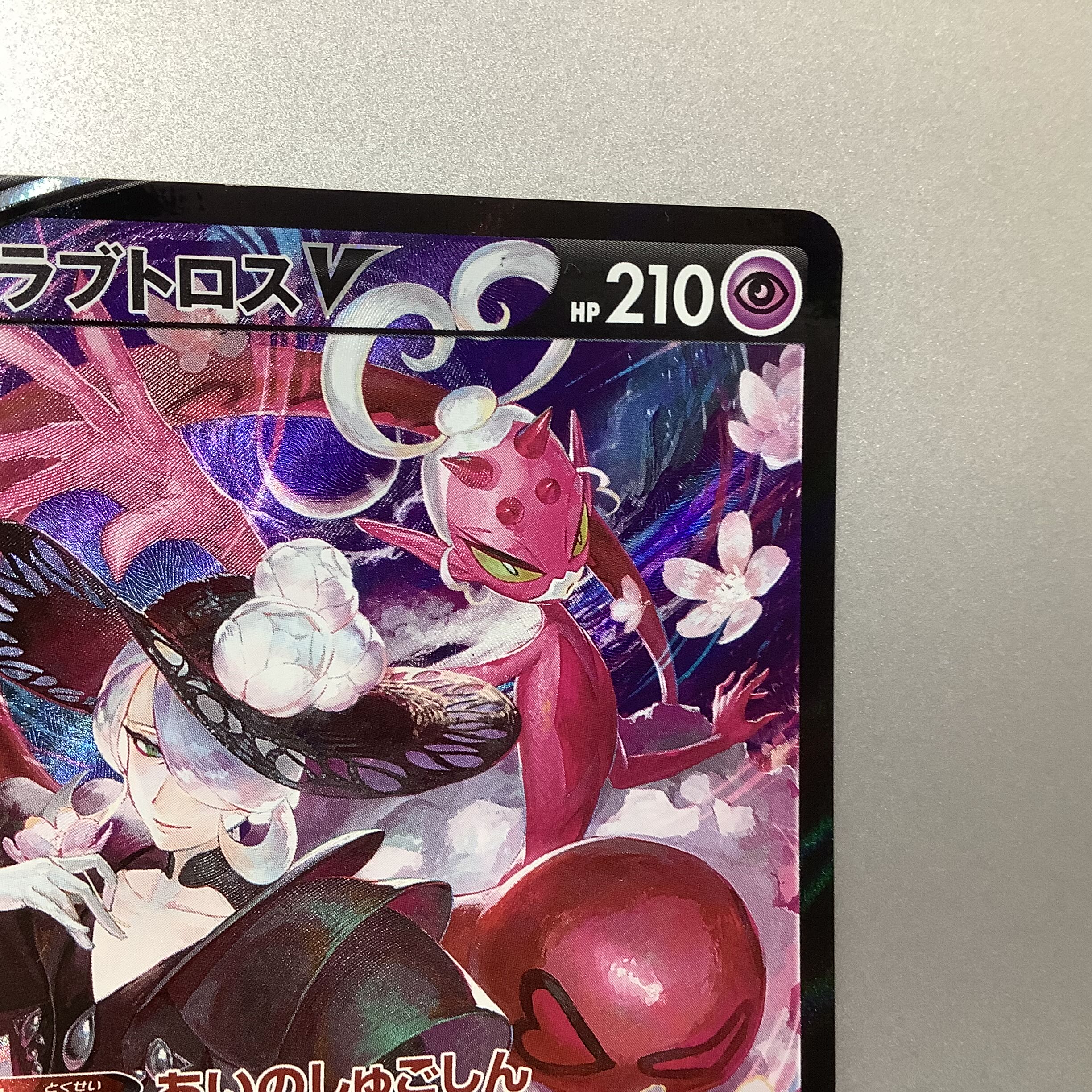 （微キズ）ラブトロスV CSR 088/071 ダークファンタズマ 1枚