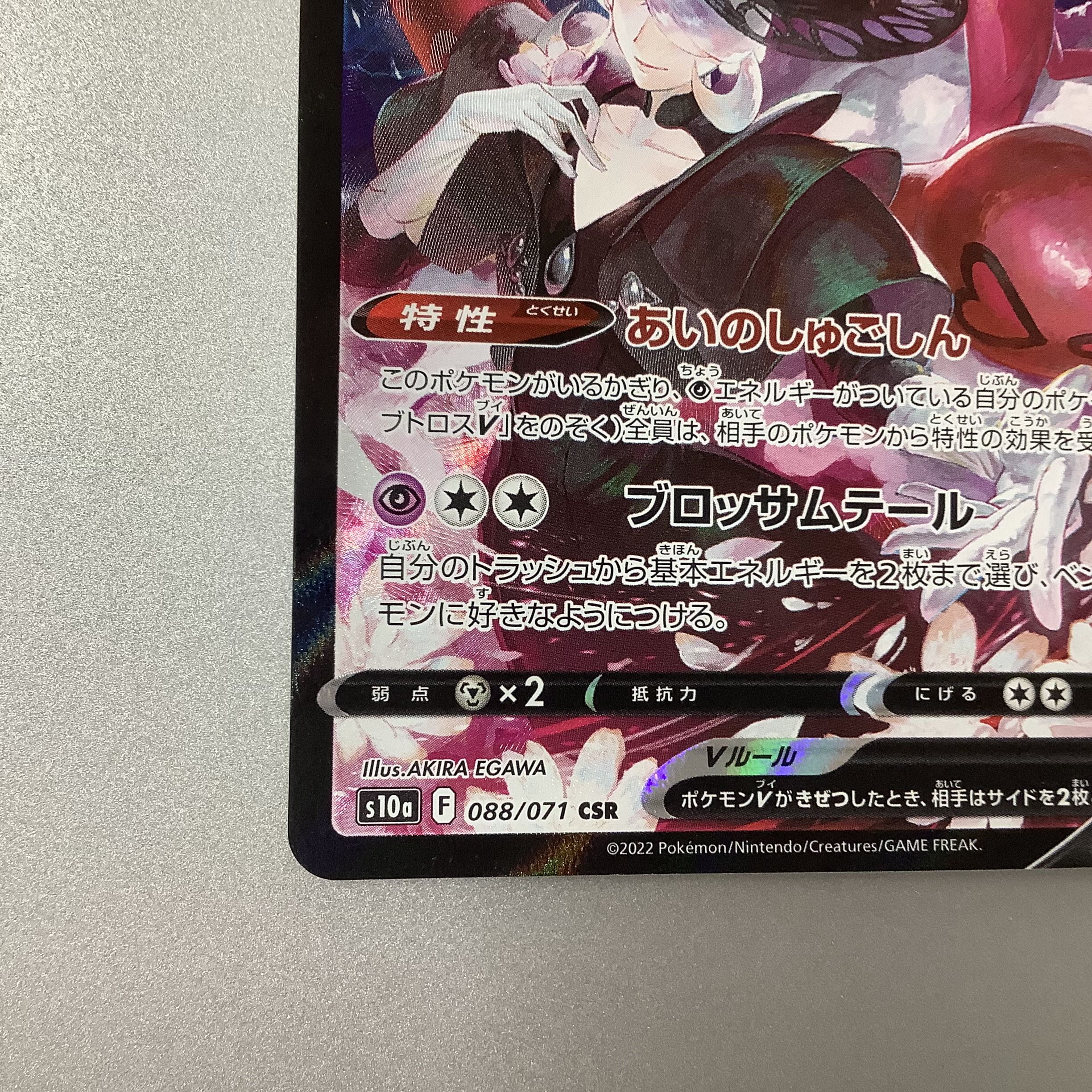 （微キズ）ラブトロスV CSR 088/071 ダークファンタズマ 1枚