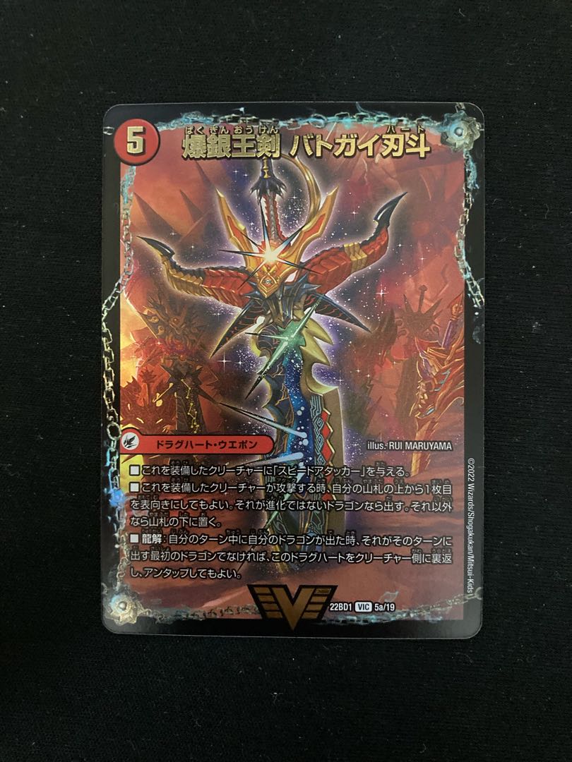 Bakuginoh Sword Batogai Blade|Bakuginoh DX Batogai Galaxy VIC 5a/25|5b/25 with Heart Burn