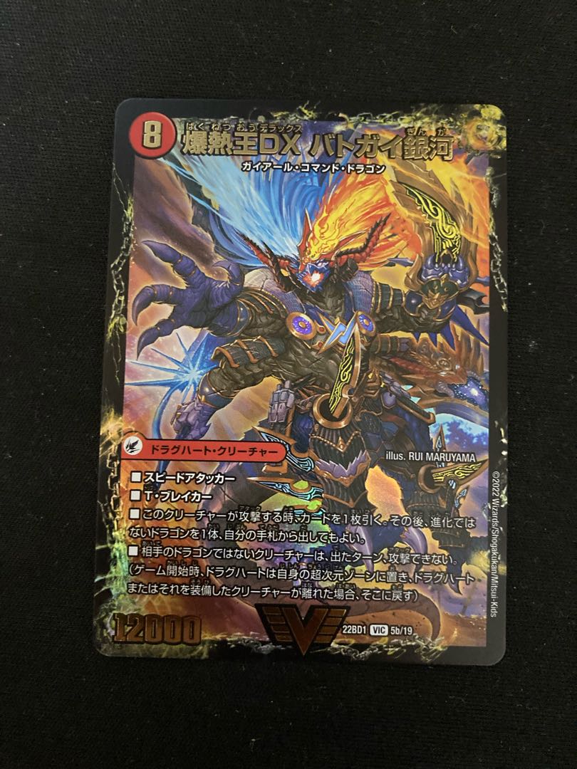 Bakuginoh Sword Batogai Blade|Bakuginoh DX Batogai Galaxy VIC 5a/25|5b/25 with Heart Burn