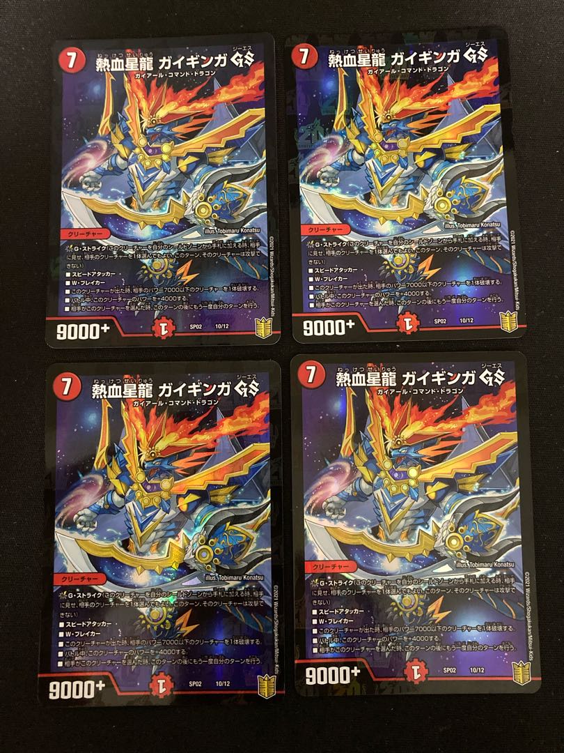 Hot-blooded Star Dragon Gaiginga GS 10/12 4 sheets