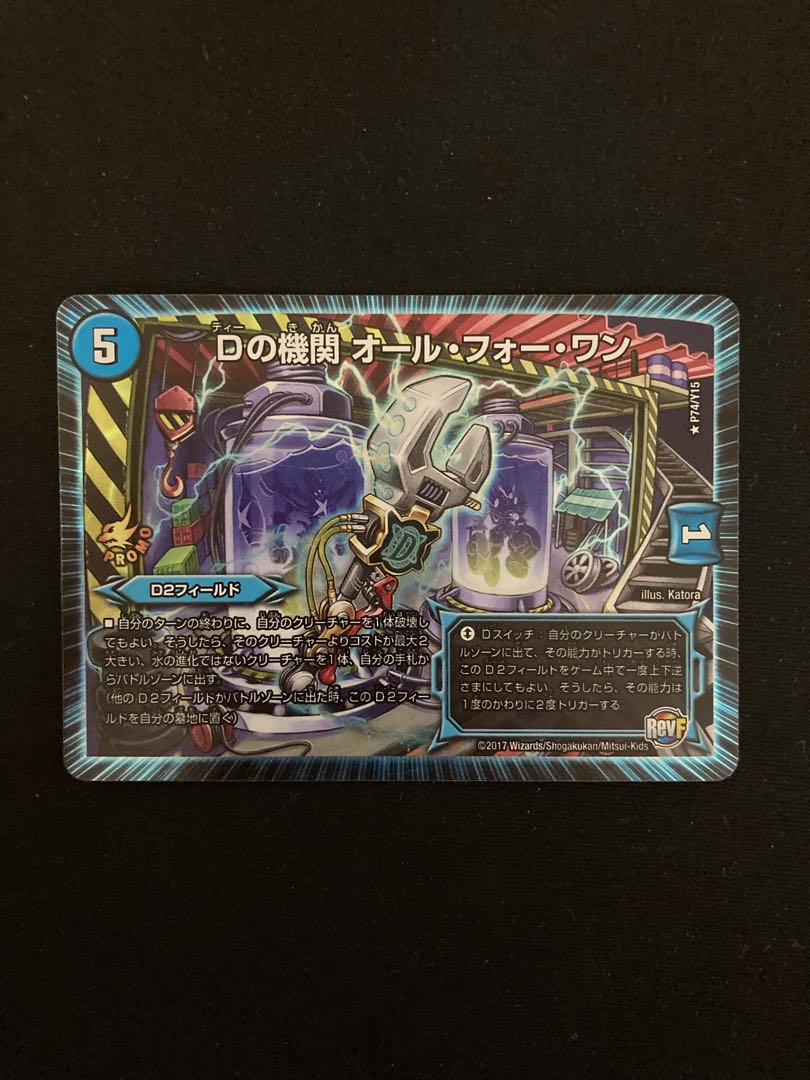 D agency All for One R-foil P74/Y15