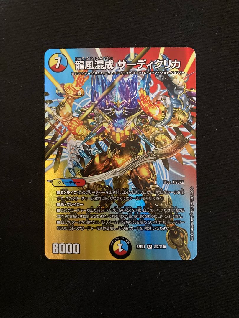 Dragon Wind Mixture Zadikurika SR Psychic7/Psychic50