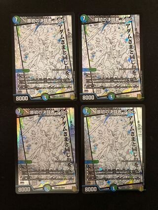 The Primordial Decision Fighting Person Adam SR 8/100 4 copies