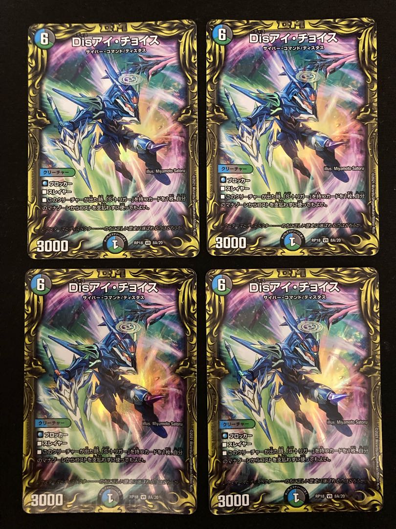 Dis i Choice (20th Rare Spec) VR 8A/20 4 copies