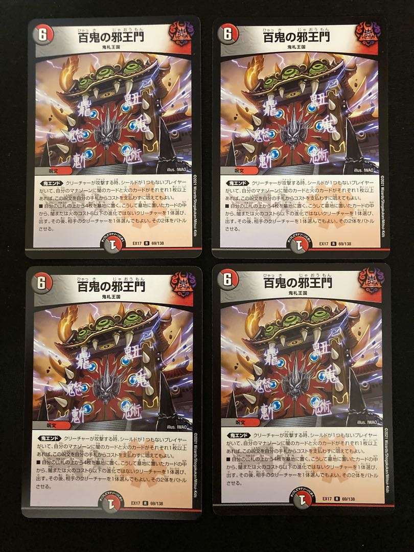 Hyakki no Yakuoumon R 69/138 4 pieces