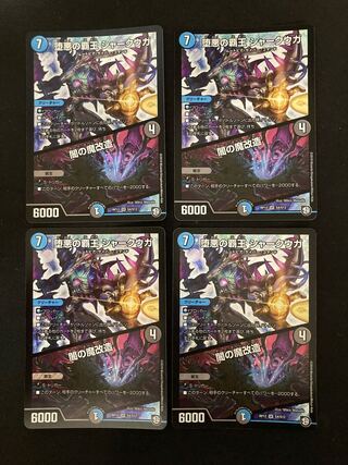 High King of Fallen Darkness Shark Uga/Yami's Demon Modification SR S4/S12 4 copies