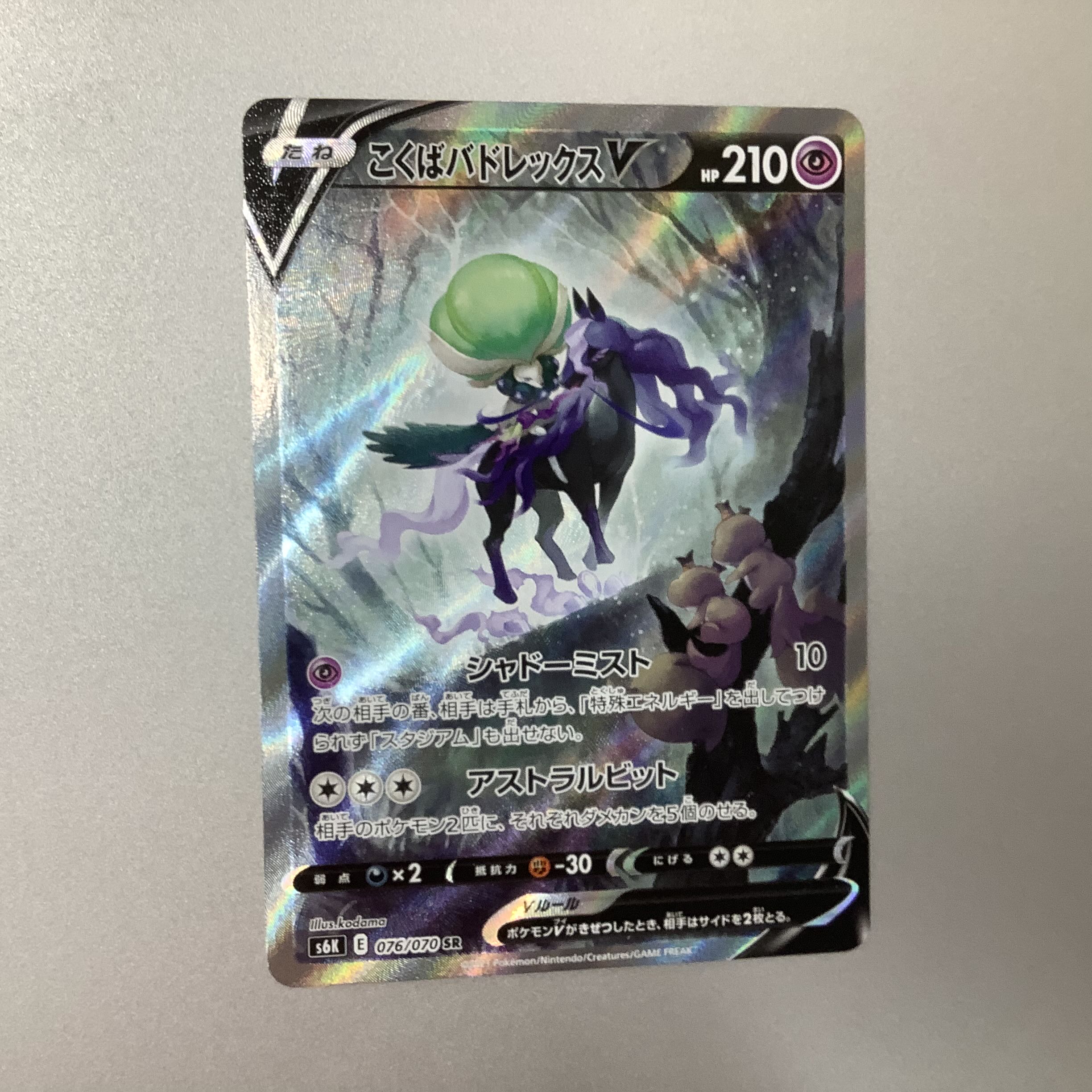 (Slight flaw) Kokuba Budrex V 076/070 SR SA