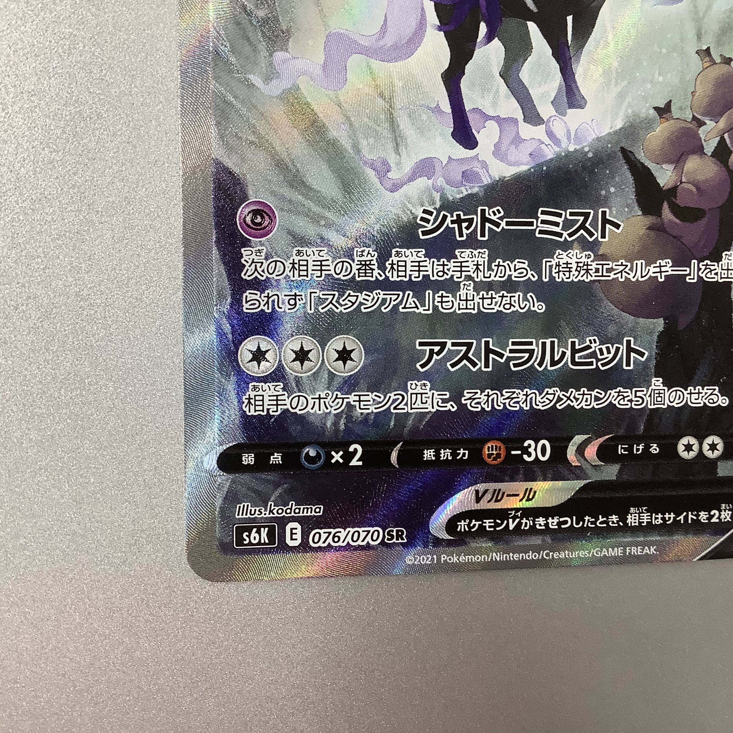 (Slight flaw) Kokuba Budrex V 076/070 SR SA