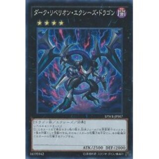 Dark Rebellion Exes Dragon [Holographic] {NECH-JP05...