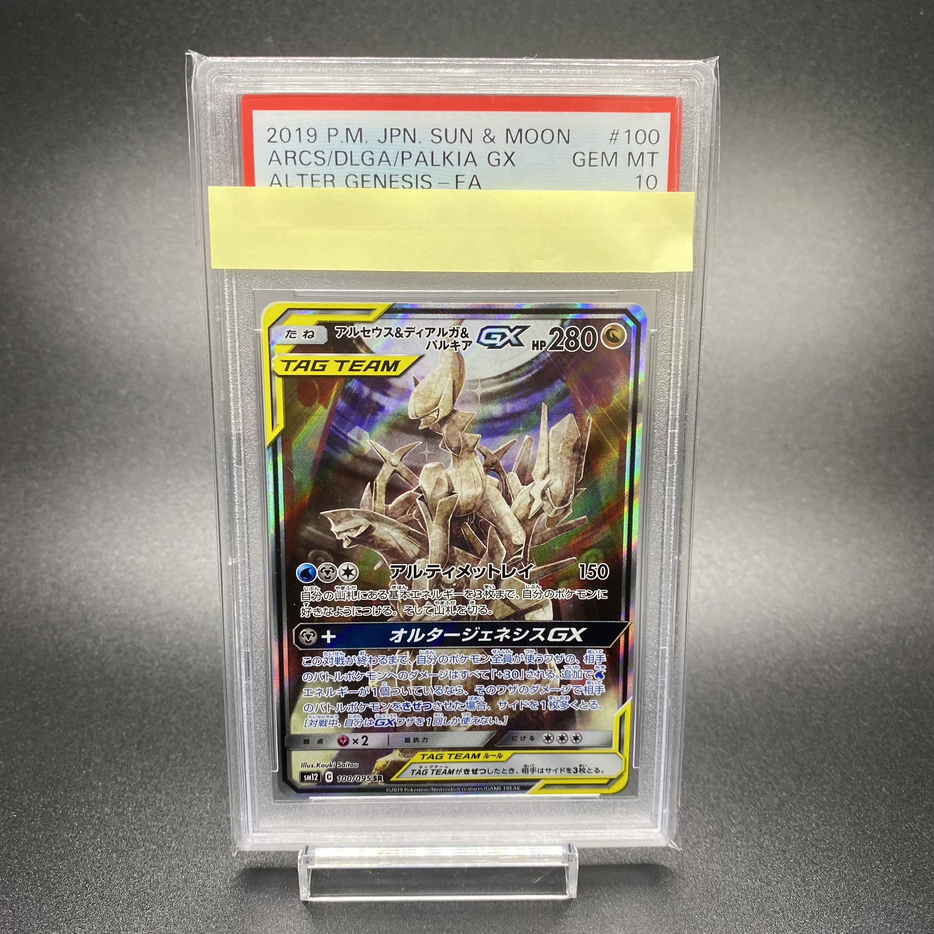 PSA10 Arceus&Dialga & PalkiaGX 100/095 SR SA