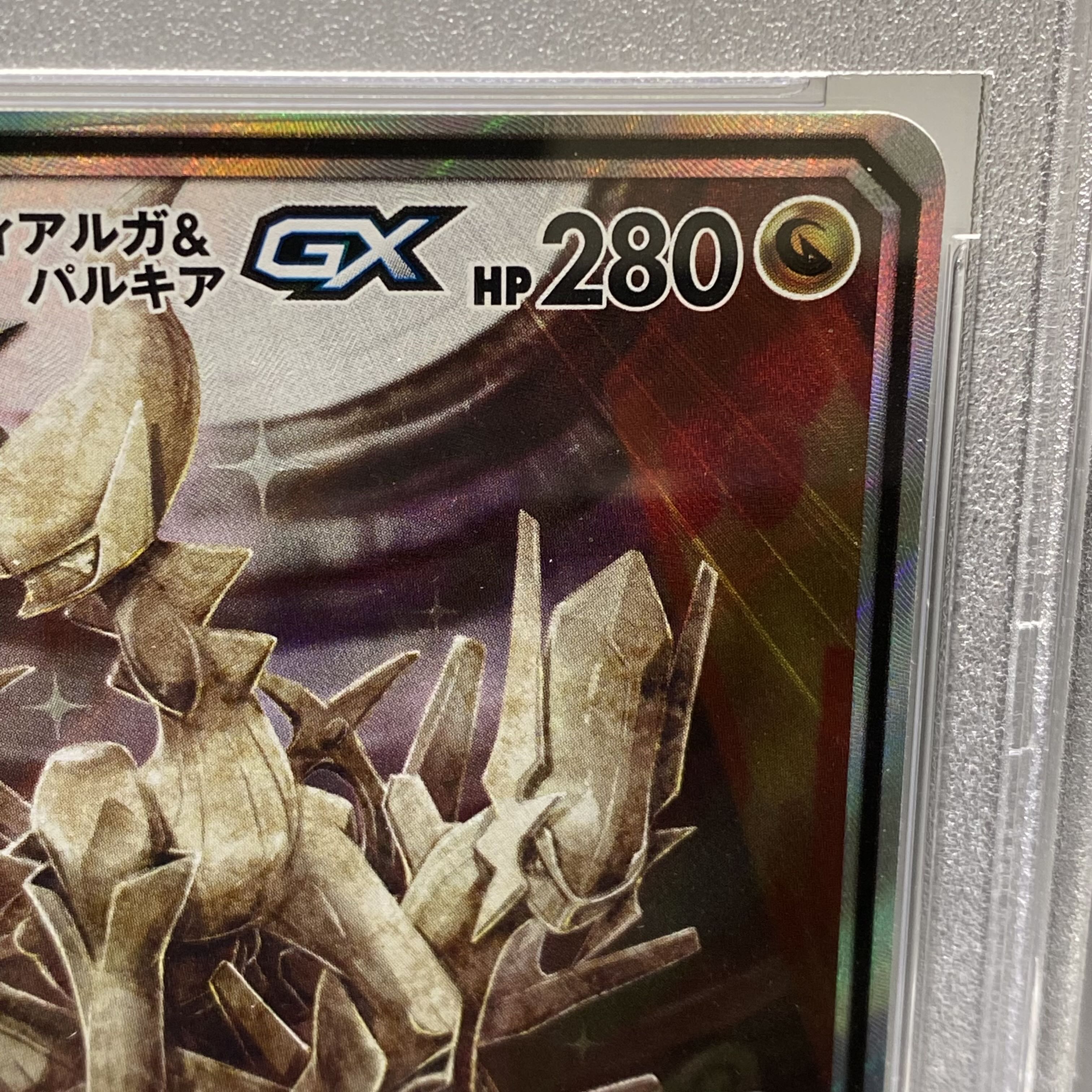 PSA10 Arceus&Dialga & PalkiaGX 100/095 SR SA