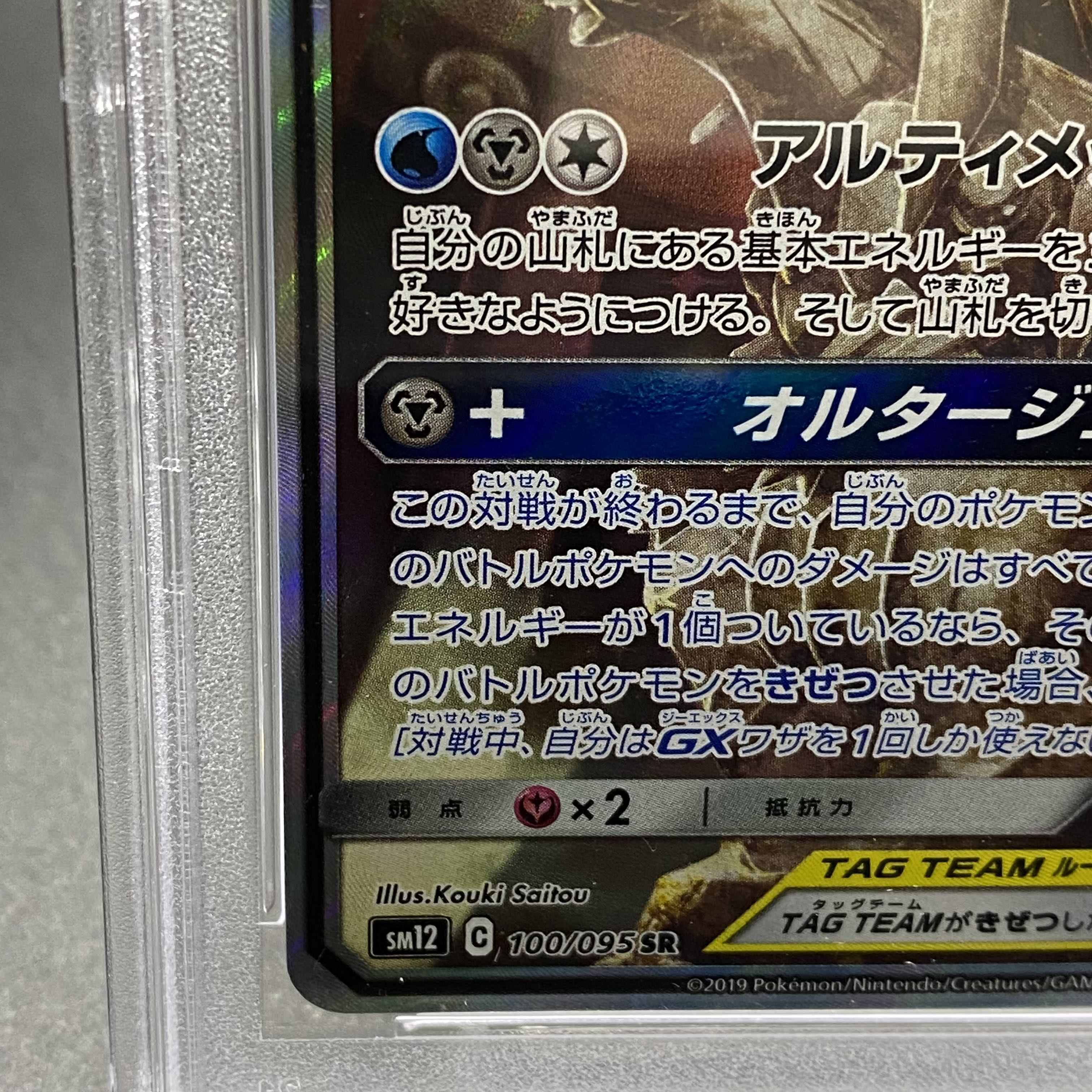 PSA10 Arceus&Dialga & PalkiaGX 100/095 SR SA