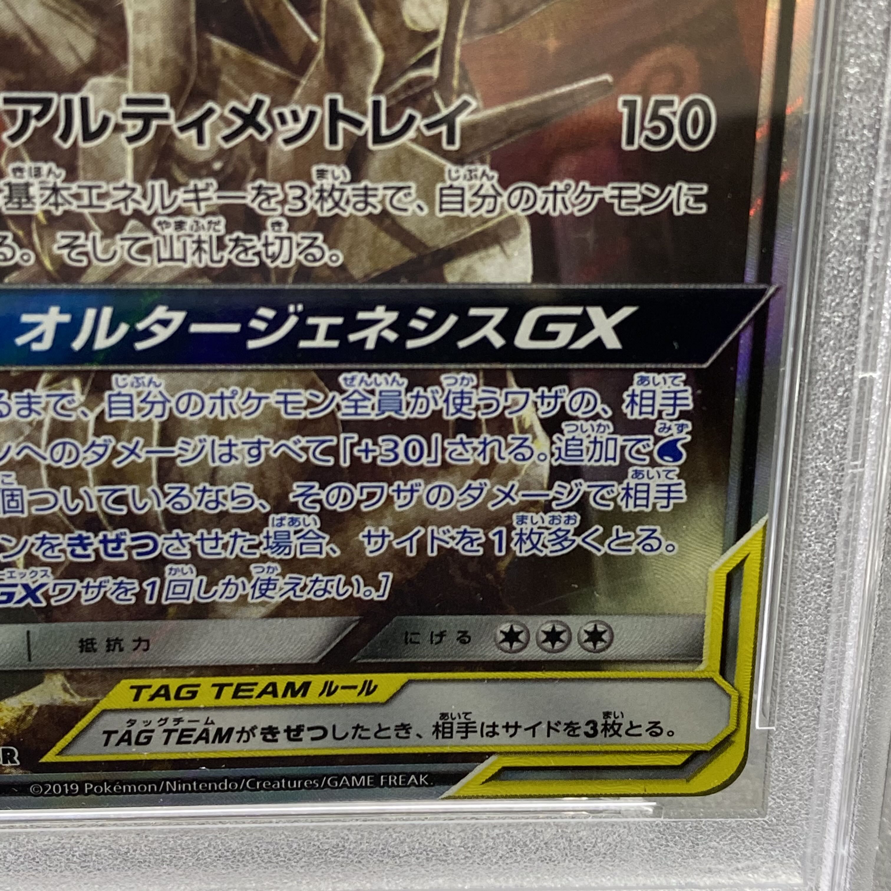 PSA10 Arceus&Dialga & PalkiaGX 100/095 SR SA