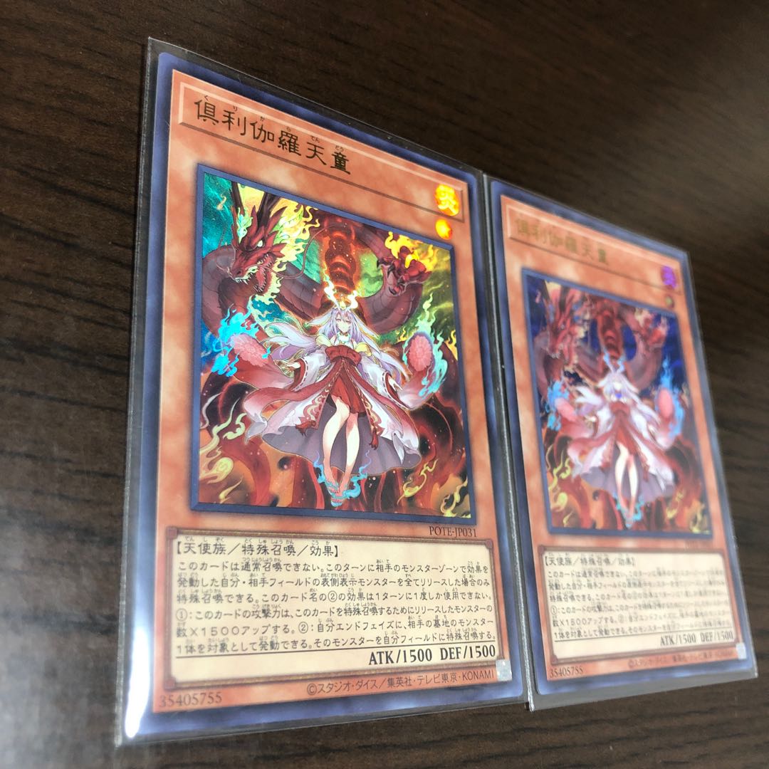 Beautiful Kutsura Tendo Ultra Rare 2 cards / Yu-Gi-Oh!
