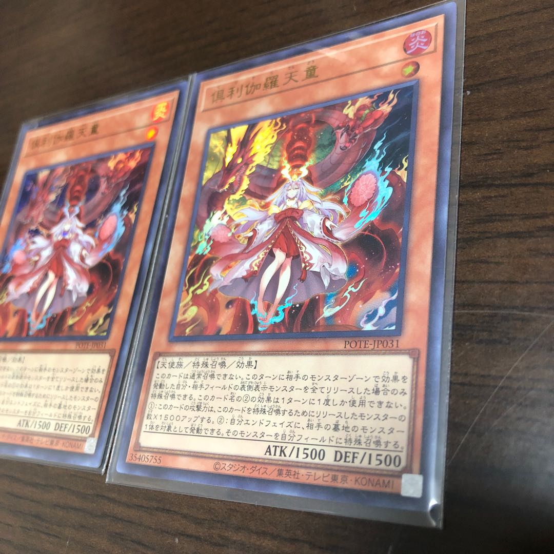 Beautiful Kutsura Tendo Ultra Rare 2 cards / Yu-Gi-Oh!