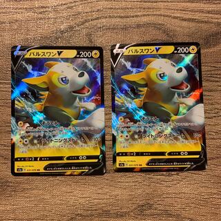 パルスワンV 2枚