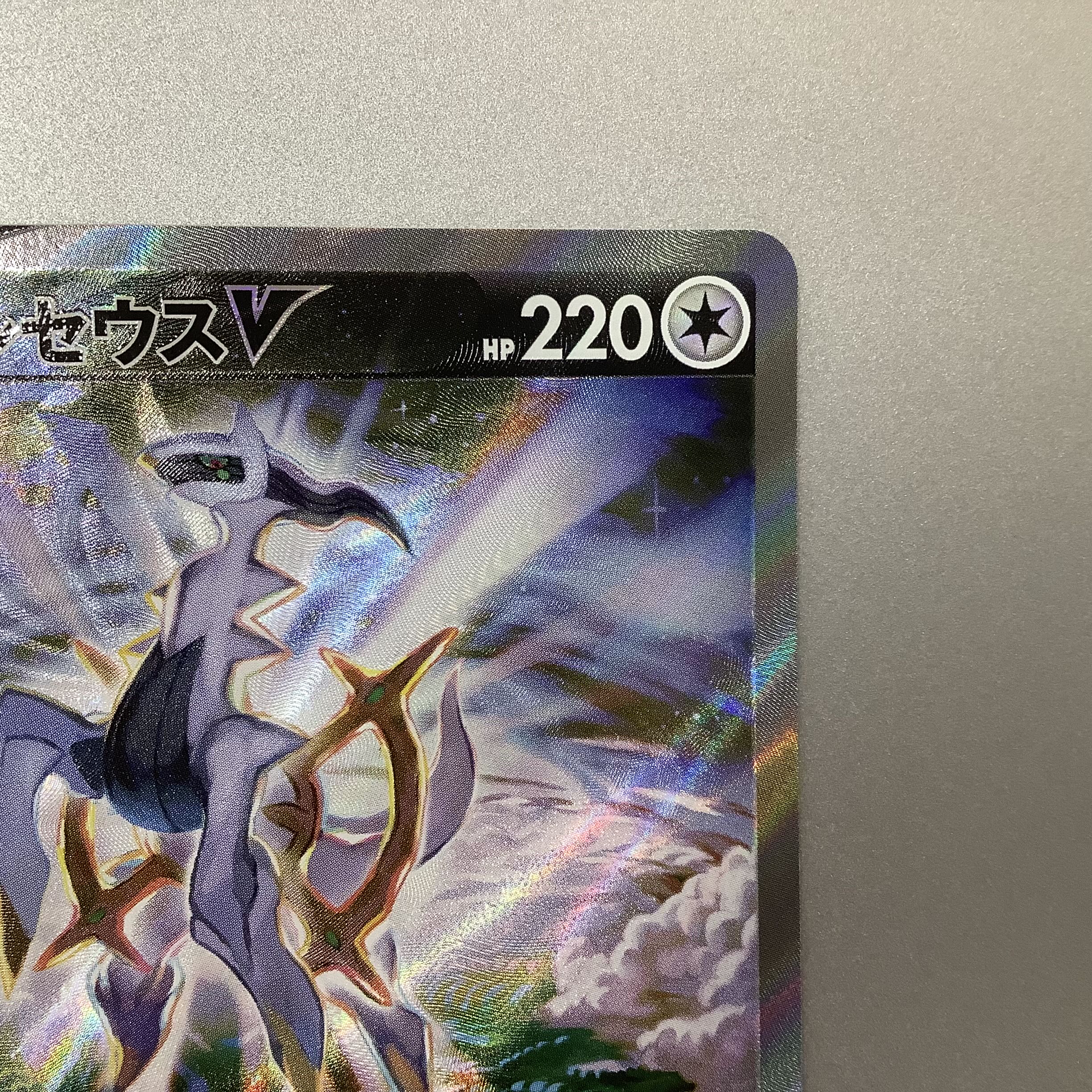 (Slight flaw) ArceusV SR 112/100 Starverse (1)