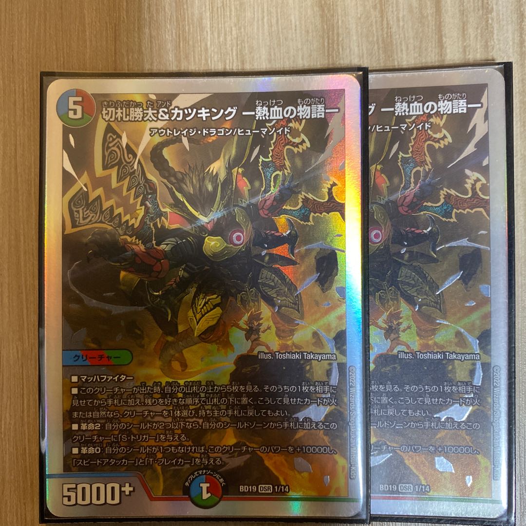 Katsuta Kirifuda & Katsu King -Story of Hot Blood- DSR 1/14