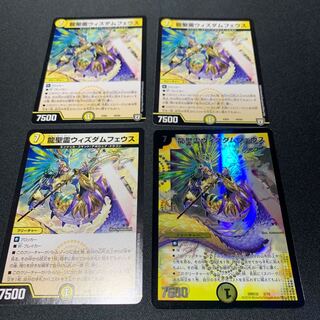 龍聖霊ウィズダムフェウス