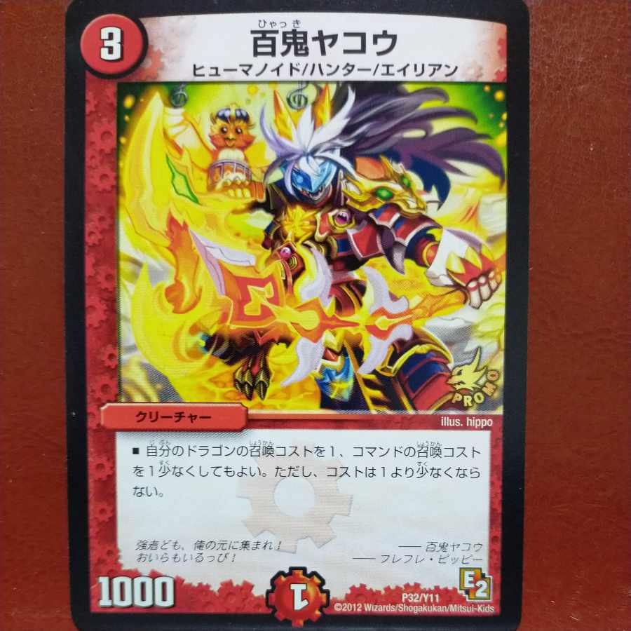 etf2417 set discount Hyakki Yakou P32/Y11 1枚