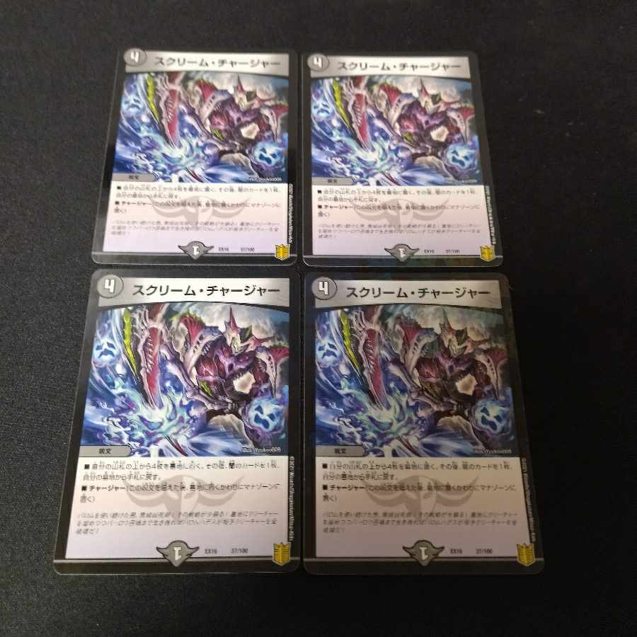 Scream Charger 37/100 4 sheets