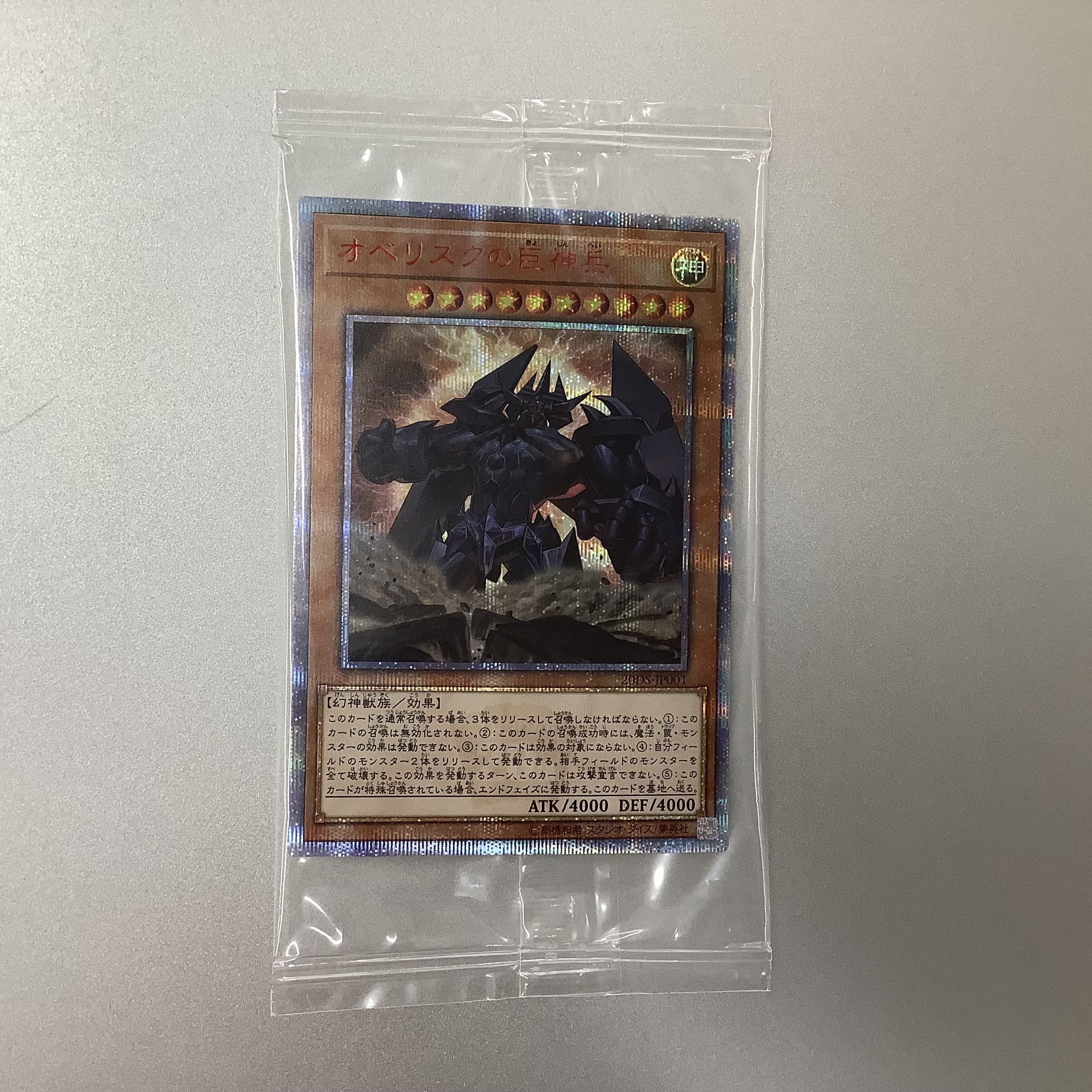 (Unopened) Obelisk the Tormentor 20th Secret Rare JP001 20DS